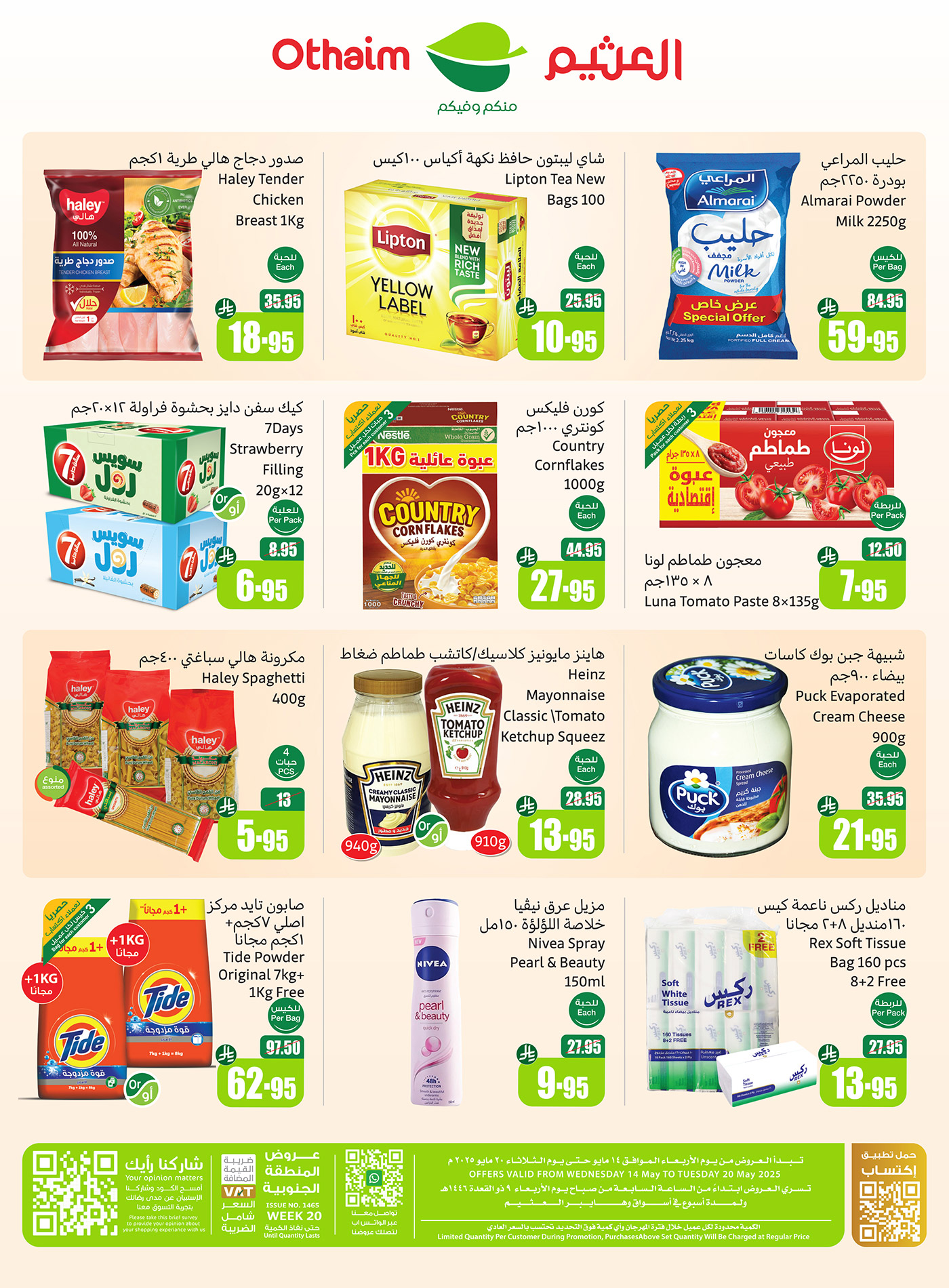 abdullah-alothaim-markets offers from 14may to 20may 2025 عروض أسواق عبد الله العثيم من 14 مايو حتى 20 مايو 2025 صفحة رقم 3